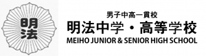 明法学園
